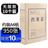 办公用品档案盒牛皮纸资料盒幼儿园无酸纸档案盒党建人事纸文件盒|10cm|10个装|无酸款