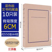 文书档案盒加厚无酸纸国家新标准文书盒黑色江苏省档案局监制10只|（蓝色江苏版）文书盒6cm10个