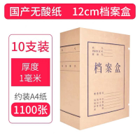 10个档案盒办公用品收纳盒牛皮纸加厚大容量无酸纸质a4资料收纳盒|12cm国产无酸[10个装]加厚款