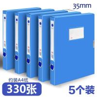 档案盒a4文件夹资料册财务会计凭证人事合同收纳盒大塑料文件盒|蓝色背宽35mm(5个装)