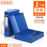 加厚pvc档案盒纸板带压夹文件盒塑料收纳财务凭证资料盒定制|PVC/加厚款68mm/顶夹/蓝色 1个装