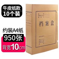 10个装牛皮纸档案盒加厚纸质文件盒资料盒袋a4收纳会计凭证盒|10公分纸档案盒 10个装