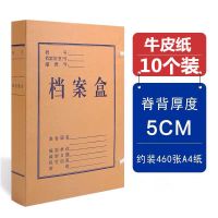 10个装a4牛皮纸质档案盒加厚办公资料收纳文件盒文档整理凭证盒子|5CM背宽牛皮纸档案盒1个