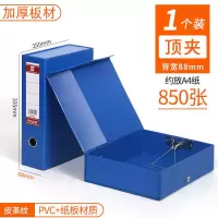 加厚pvc档案盒纸板带压夹文件盒塑料收纳财务凭证资料盒定制|PVC/特厚款88mm/顶夹/蓝色 5个装
