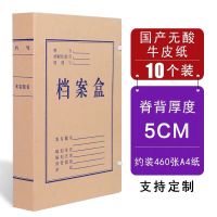 10个装牛皮纸档案盒加厚纸质文件盒资料盒袋a4收纳会计凭证盒|5公分纸档案盒(无酸) 10个装