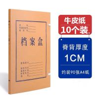 10个装a4牛皮纸质档案盒加厚办公资料收纳文件盒文档整理凭证盒子|1CM背宽牛皮纸档案盒1个