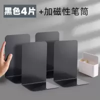 书立简约创意ins风l型立式铁书立架可伸缩书靠多功能简易高中生|黑色/4片/磁性笔筒