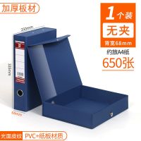 加厚pvc档案盒纸板带压夹文件盒塑料收纳财务凭证资料盒定制|PVC/加厚款68mm/无夹/深蓝 1个装