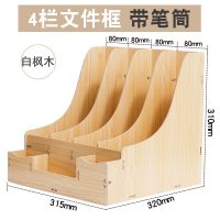 办公室桌面杂物整理架文件夹收纳盒抽屉式书立宿舍书桌置物架神器|四栏带笔筒白枫木色