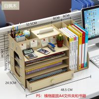 文件框桌上简易书架文件多层收纳抽屉办公室a4资料创意学生书立架|白枫木07