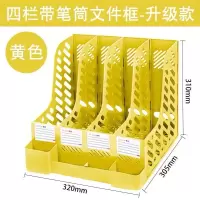 办公文件架资料框档案筐文件夹收纳盒置物盘学生书立架a4|四栏-清新黄经典款-带收纳盒
