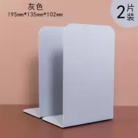8片装书立书夹书靠铁书架简易高中学生用桌面上收纳创意大号简约|灰色2片装无赠品
