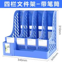 加厚文件架多层四栏办公用品简易桌上资料夹收纳框书立笔筒档案盒|蓝色-升级加厚款-带收纳盒