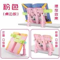 阅读架可折叠伸缩看书架儿童读书架课本架书立夹坐姿矫正器视力器|桌边款(粉色)