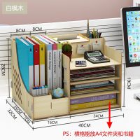 办公室用品桌面收纳盒书立书架文件夹文具学生宿舍神器文件收纳柜|渐佳006白枫木