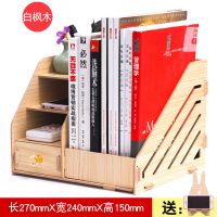 桌面收纳盒办公书桌书架文件夹收纳盒资料架书立盒学生整理置物架|白枫木不占空间送手机支架