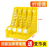 文件多层筐资料四栏篮书框办公桌面书立档案收纳盒立式整理多功能|柠檬黄/四联加厚带笔筒[送文件夹]