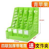 文件多层筐资料四栏篮书框办公桌面书立档案收纳盒立式整理多功能|青苹果/四联加厚带笔筒[送文件夹]