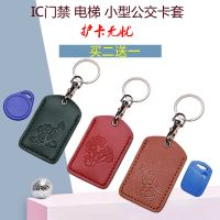 门禁卡套电梯lc校园卡套真皮压花图迷你小公交卡出租房卡水滴卡套
