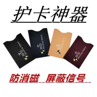 新款屏蔽防消磁卡套银行卡防盗刷身份保护防读取rfid屏蔽卡套