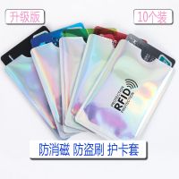 升级版防盗刷防消磁屏蔽卡套保护卡套银行卡套公交卡套屏蔽保护套