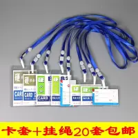 卡套胸卡工作证卡套学生证卡套胸卡挂绳