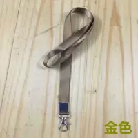 厂牌公交卡套学生证挂绳胸卡展会证吊带加厚锁匙扣吊绳工作牌挂带|16mm单色金色3条