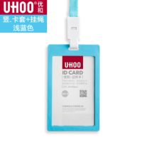 优和卡套塑料工作牌上岗证胸牌挂绳定制门禁公交卡套胸卡吊绳|竖版-浅蓝卡套+挂绳 一个装