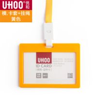 优和卡套塑料工作牌上岗证胸牌挂绳定制门禁公交卡套胸卡吊绳|横版-橘黄卡套+挂绳 2个装
