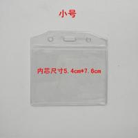 透明卡套流程卡袋超市标签套软标签袋标价签塑料套横式工作证工牌|横式小号100个