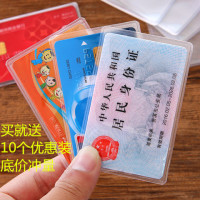 身份证套身份证卡套透明磨砂防磁银行卡套ic信用卡卡卡套