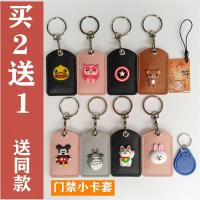 迷你门禁卡套水滴卡套出租房卡套公交卡套