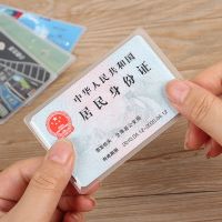 〔10-150个装〕身份证套银行卡套透明磨砂防磁身份证卡套ic信用卡