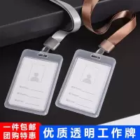 工作证双面透明防尘公交卡套挂绳学生厂牌套工牌学校饭卡胸牌
