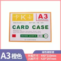 磁性硬胶套a4磁卡套a3卡k士a5白板文件袋a6磁胶套黑白展示套|橙色 磁卡套A3-横式(长边开口)