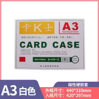 磁性硬胶套a4磁卡套a3卡k士a5白板文件袋a6磁胶套黑白展示套|白色 磁卡套A3-横式(长边开口)