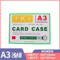 磁性硬胶套a4磁卡套a3卡k士a5白板文件袋a6磁胶套黑白展示套|浅绿 磁卡套A3-横式(长边开口)