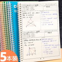 错题本初中加厚b5线圈本学霸数学纠错本高中错题本小学