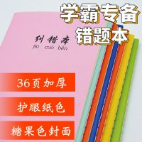 糖果色护眼加厚错题本初中错题本高中错题本小学错题记录本纠错本