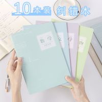 韩版错题本改错本高中初中小学生加厚笔记本语文数学英语纠错本子