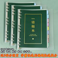 活页错题本纠错本可拆卸物理英语数学语文加厚b5考研大学生改错本