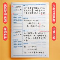 错题本小学生一二三年级抄写错题语文数学英语整理改错订正纠错本