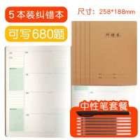16k纠错本小学生用语文数学英语初中高中生改错题整理本学霸笔记|5本/16K牛皮[性笔]