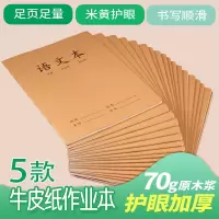 16k牛皮本大号中小学高中作业本语文本数学练习英语错题本