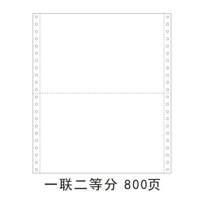 电脑针式打印纸张241二联三联二等分三等分241出库单单|1联2等份800页