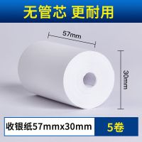 收银纸57x50热敏纸57x30热敏纸打印纸58mm美团外卖刷卡小票打印纸|57x30*5卷[手持设备用]