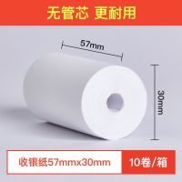 收银纸57x50热敏纸57x30热敏纸打印纸58mm美团外卖刷卡小票打印纸|57x30*10卷[手持设备用]