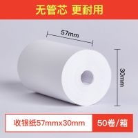 收银纸57x50热敏纸57x30热敏纸打印纸58mm美团外卖刷卡小票打印纸|57x30*50卷[手持设备用]