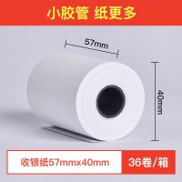收银纸57x50热敏纸57x30热敏纸打印纸58mm美团外卖刷卡小票打印纸|57x40*36卷[小胶管]