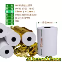 热敏收银纸80x60热敏纸80*60厨房便利店酒店打印纸80mm排队叫号纸|80*60小胶心28米（100卷）